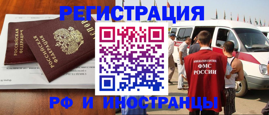 миграционный учет в Лобне