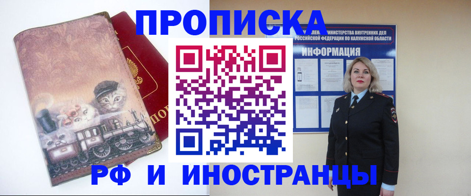 временная регистрация в квартире в Лобне