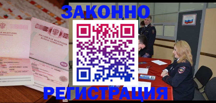 временная регистрация в квартире в Лобне