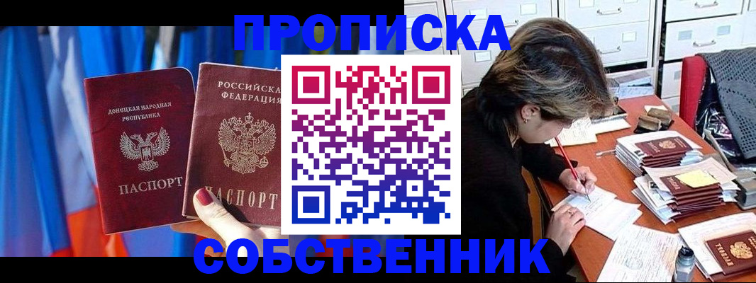 временная регистрация собственник в Лобне